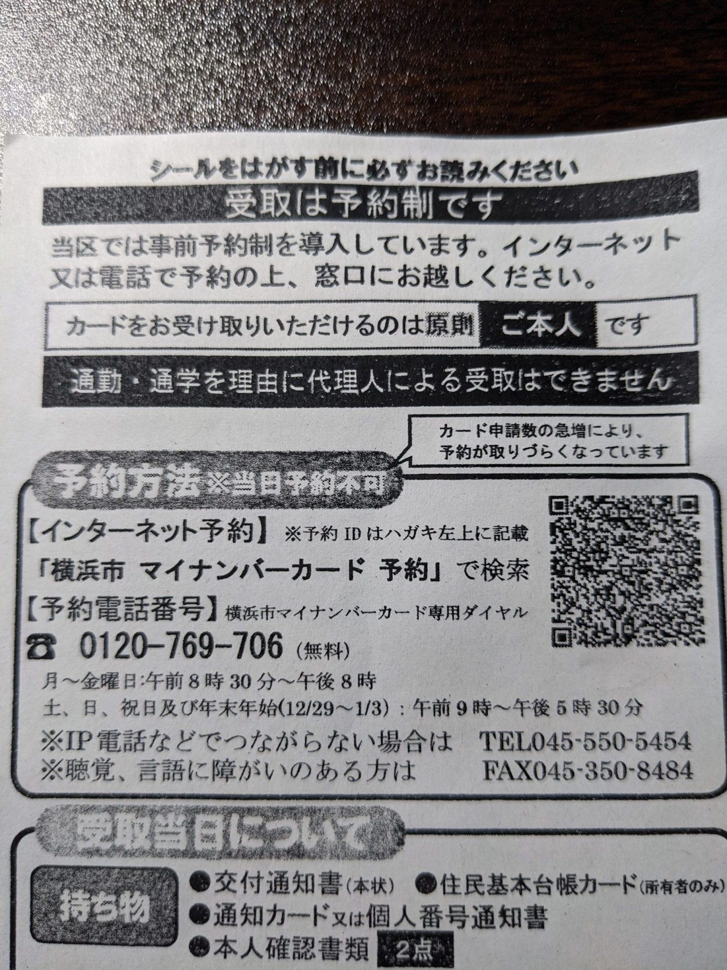 マイナンバー予約に関する画像